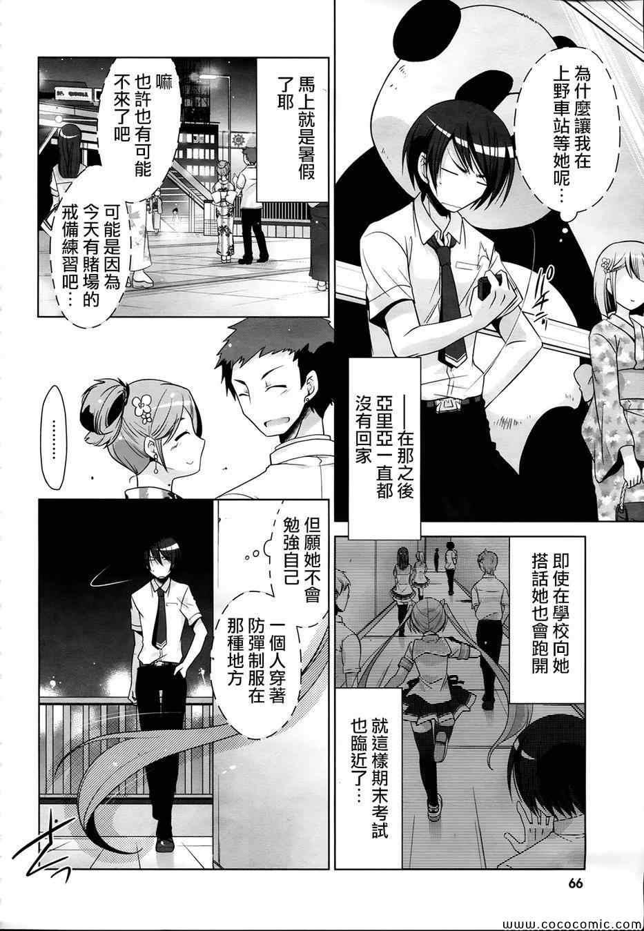 《绯弹的亚莉亚》第49话 第2页