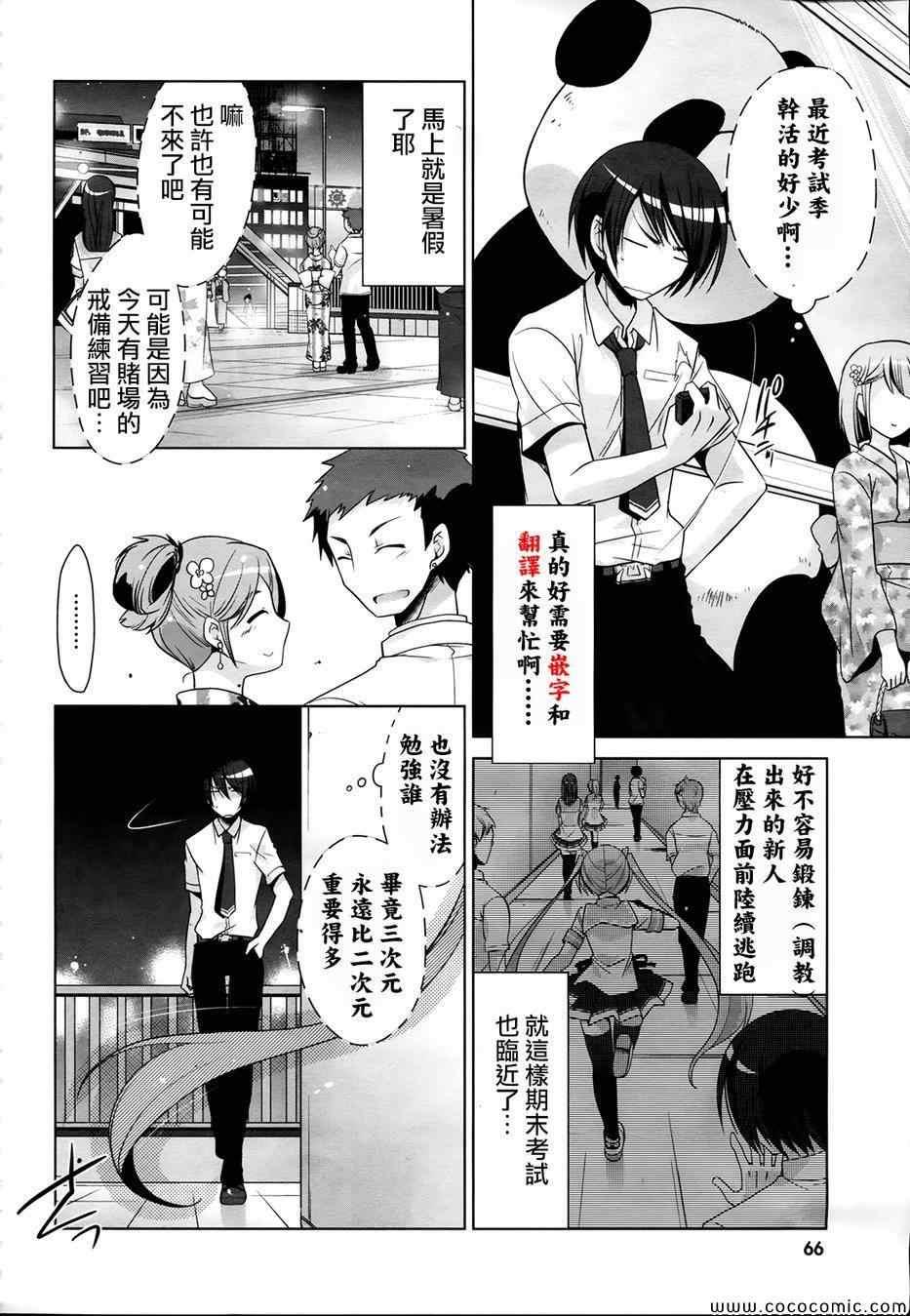《绯弹的亚莉亚》第49话 第31页