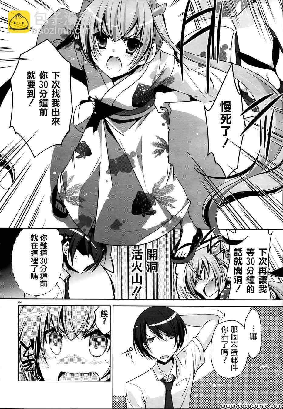 《绯弹的亚莉亚》第49话 第4页