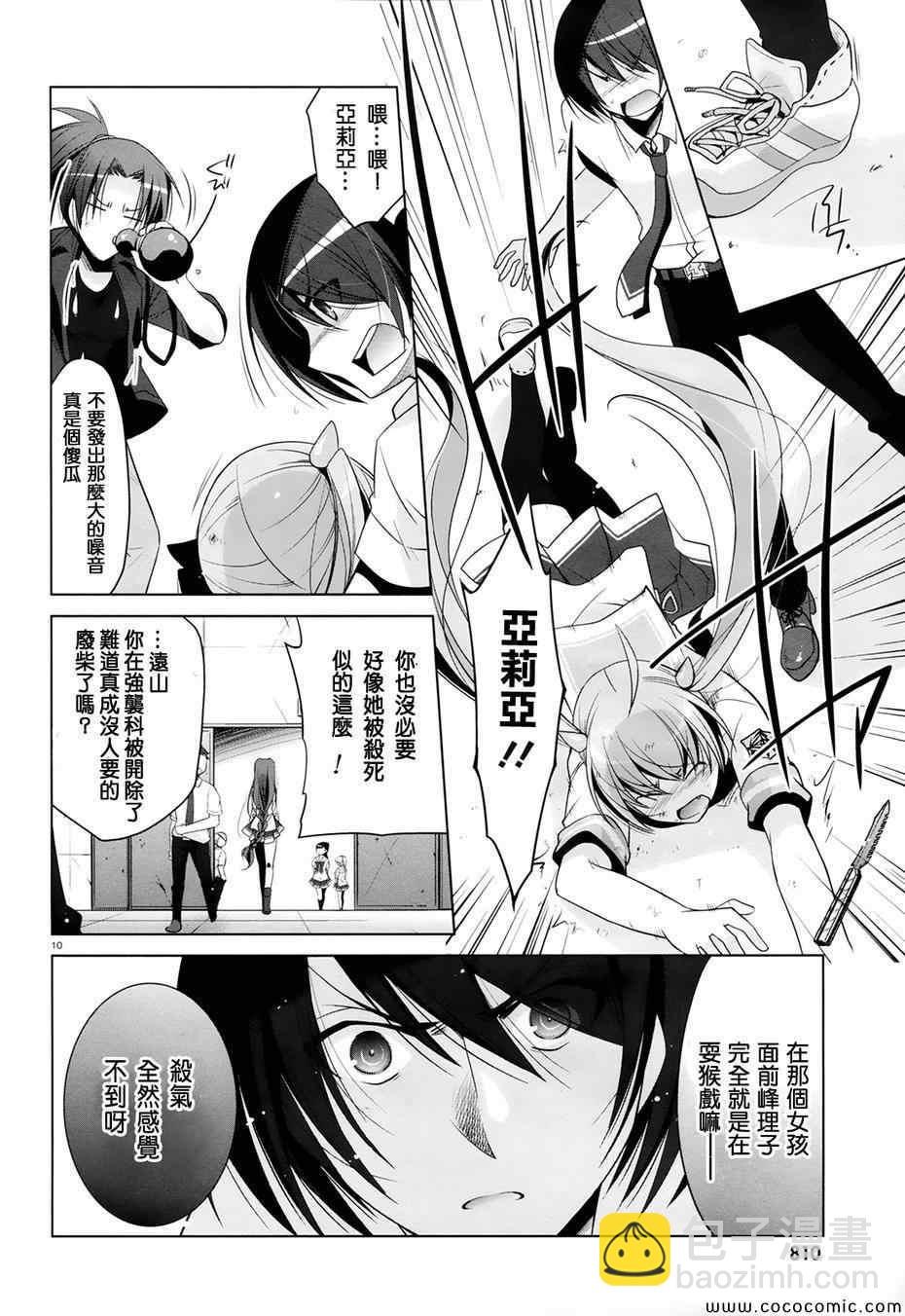 《绯弹的亚莉亚》第48话 第10页
