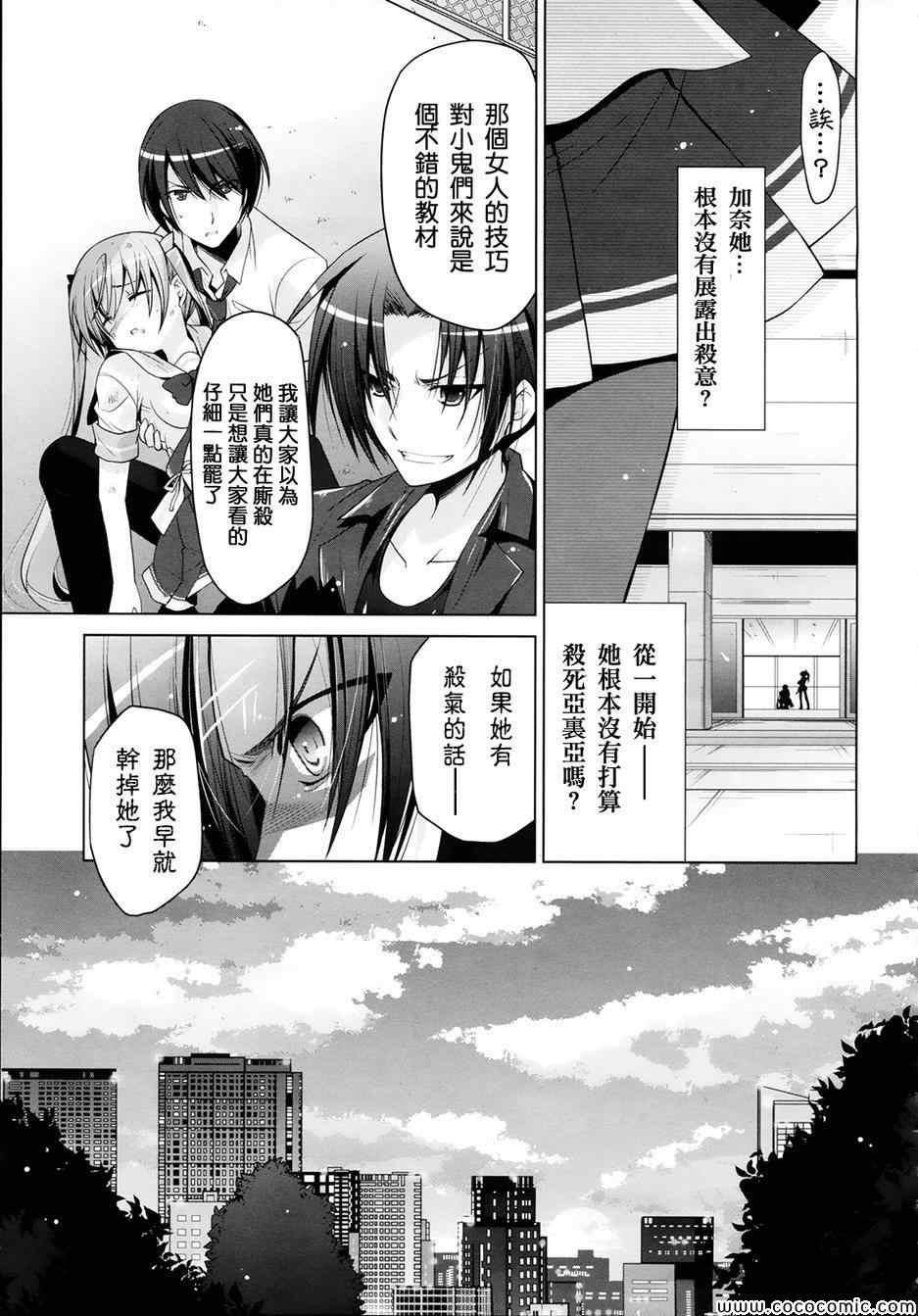 《绯弹的亚莉亚》第48话 第11页