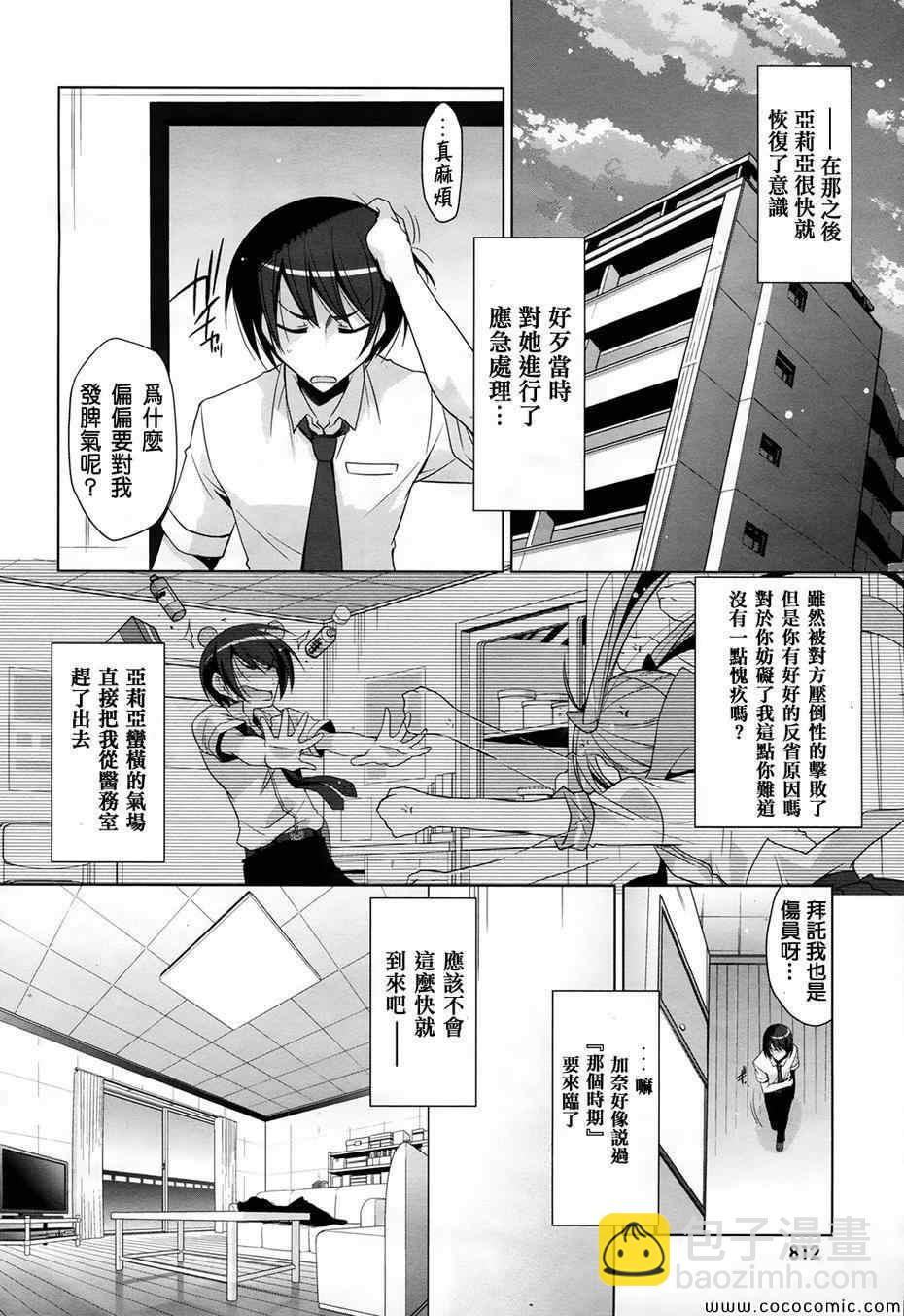 《绯弹的亚莉亚》第48话 第12页