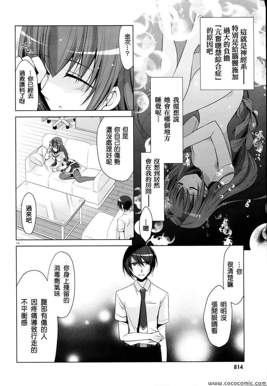 《绯弹的亚莉亚》第48话 第14页