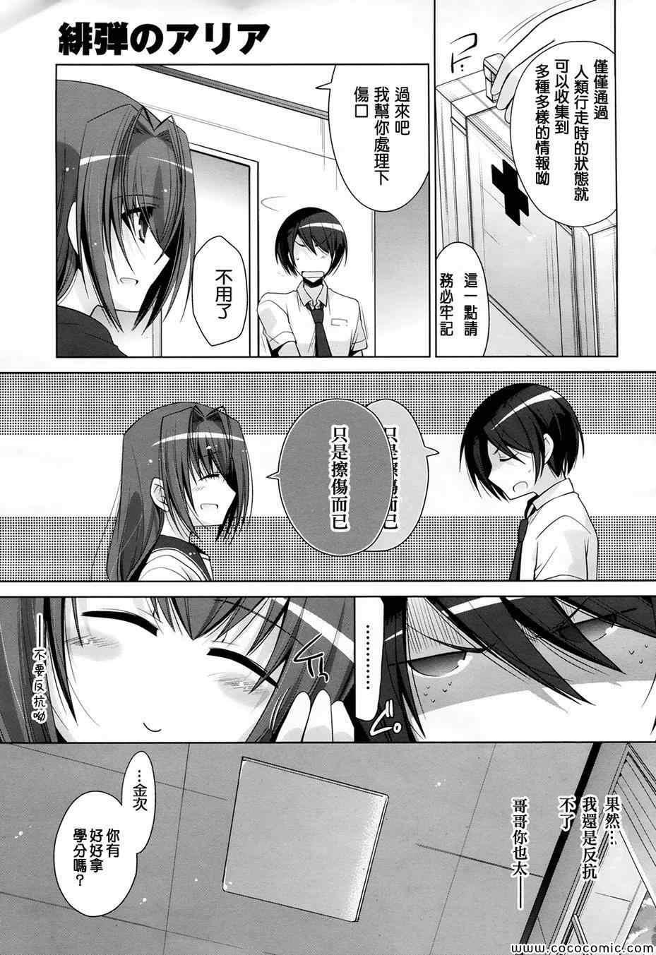 《绯弹的亚莉亚》第48话 第15页