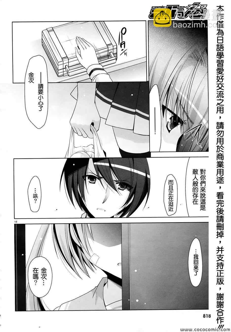 《绯弹的亚莉亚》第48话 第18页