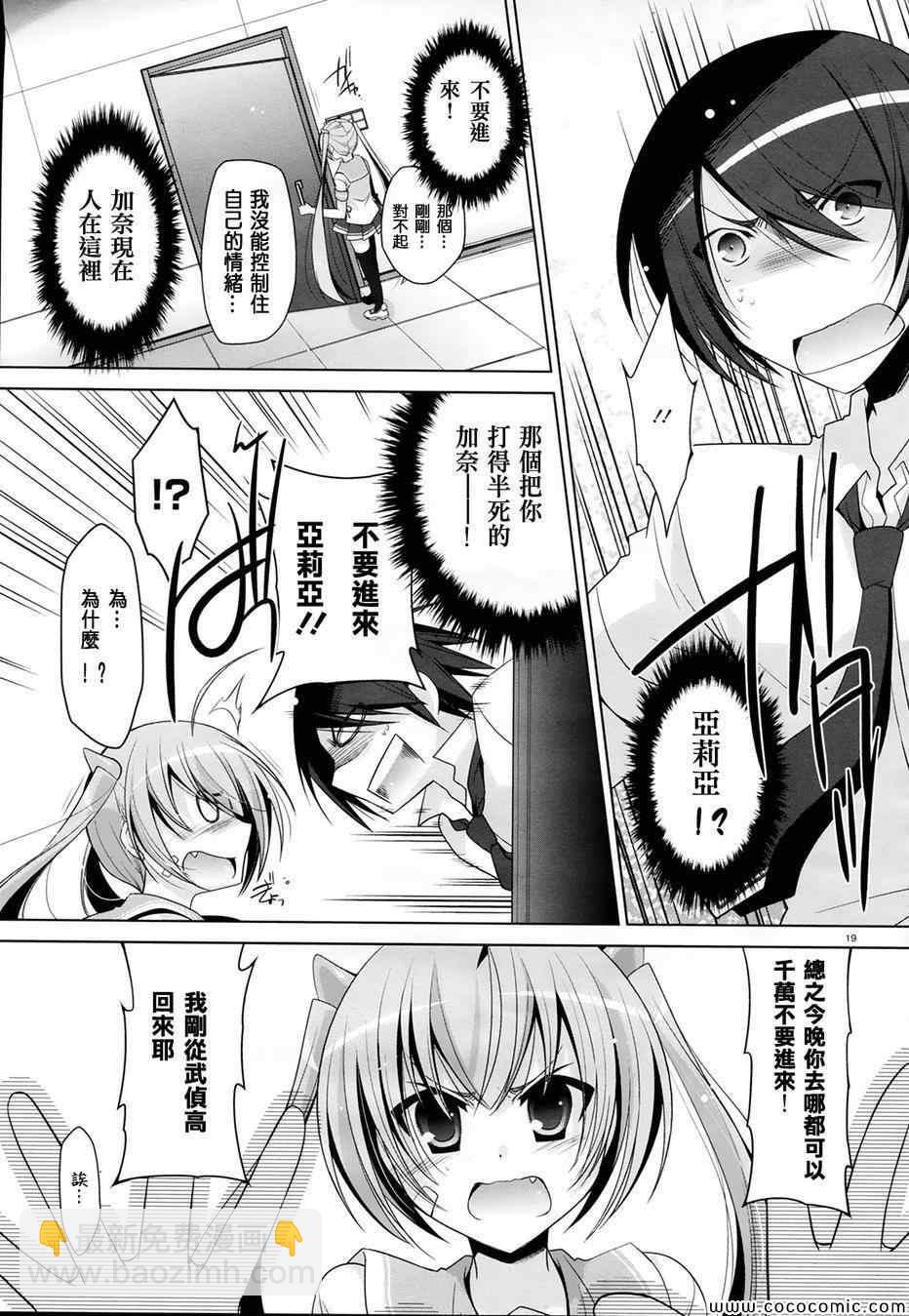 《绯弹的亚莉亚》第48话 第19页