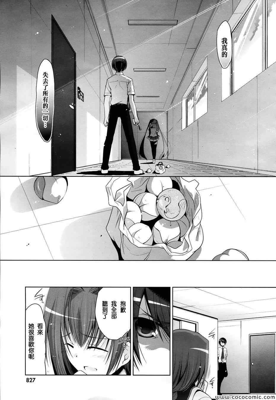 《绯弹的亚莉亚》第48话 第27页
