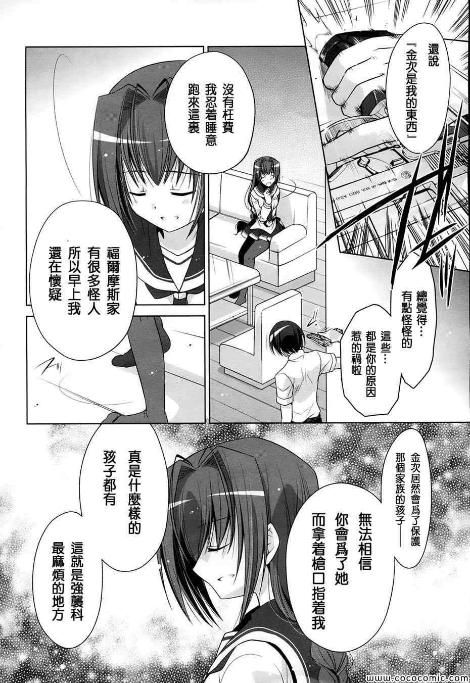 《绯弹的亚莉亚》第48话 第28页