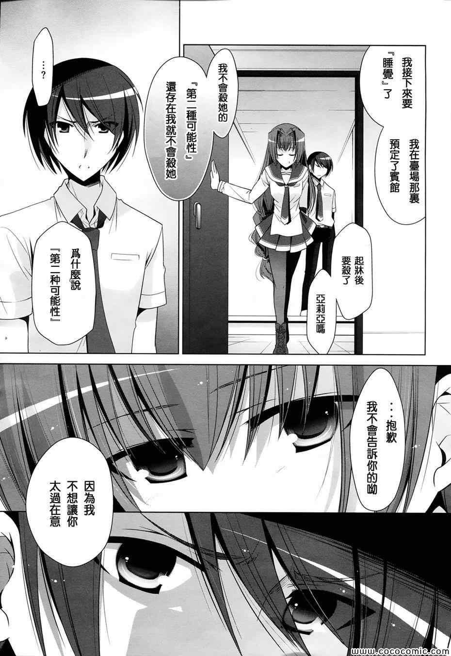 《绯弹的亚莉亚》第48话 第29页
