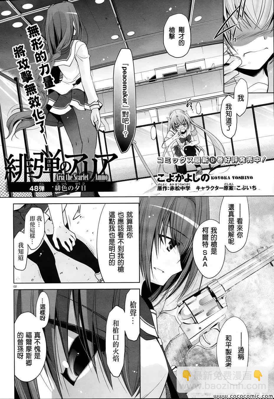 《绯弹的亚莉亚》第48话 第2页