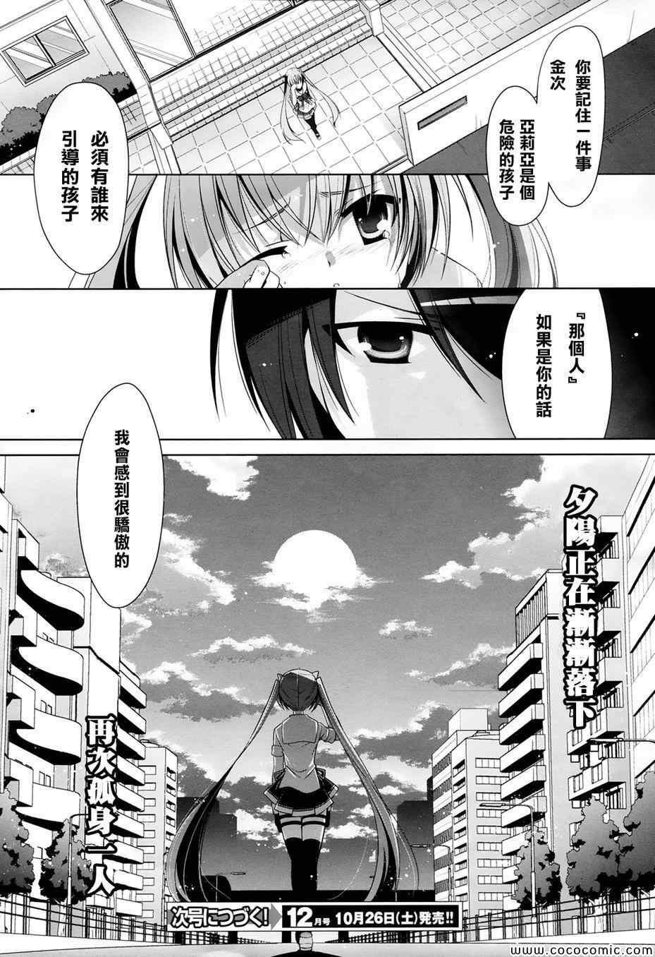 《绯弹的亚莉亚》第48话 第30页