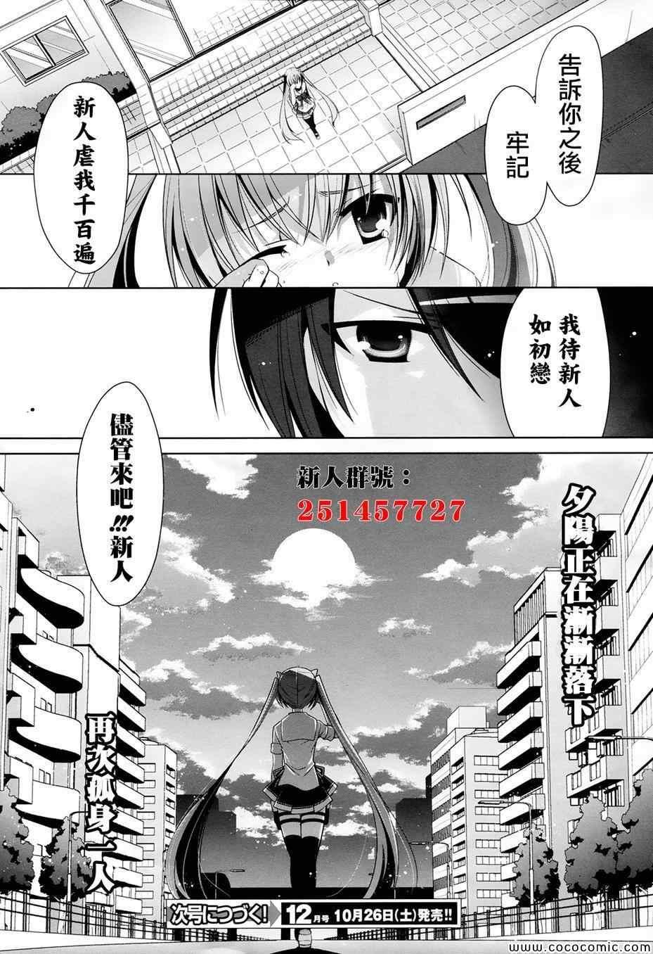 《绯弹的亚莉亚》第48话 第33页