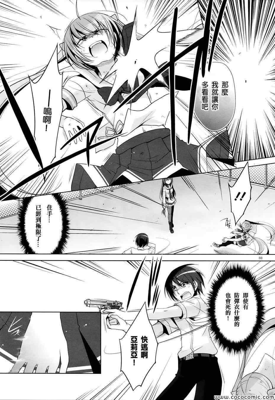 《绯弹的亚莉亚》第48话 第3页