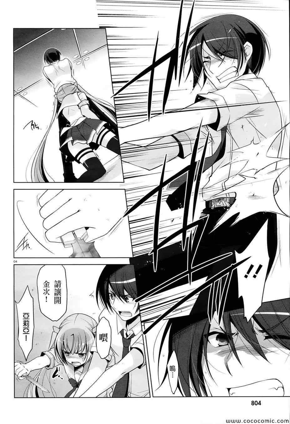 《绯弹的亚莉亚》第48话 第4页