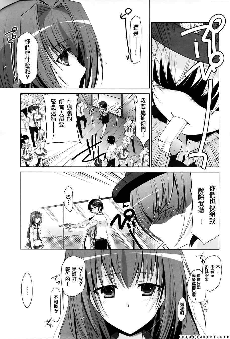 《绯弹的亚莉亚》第48话 第7页
