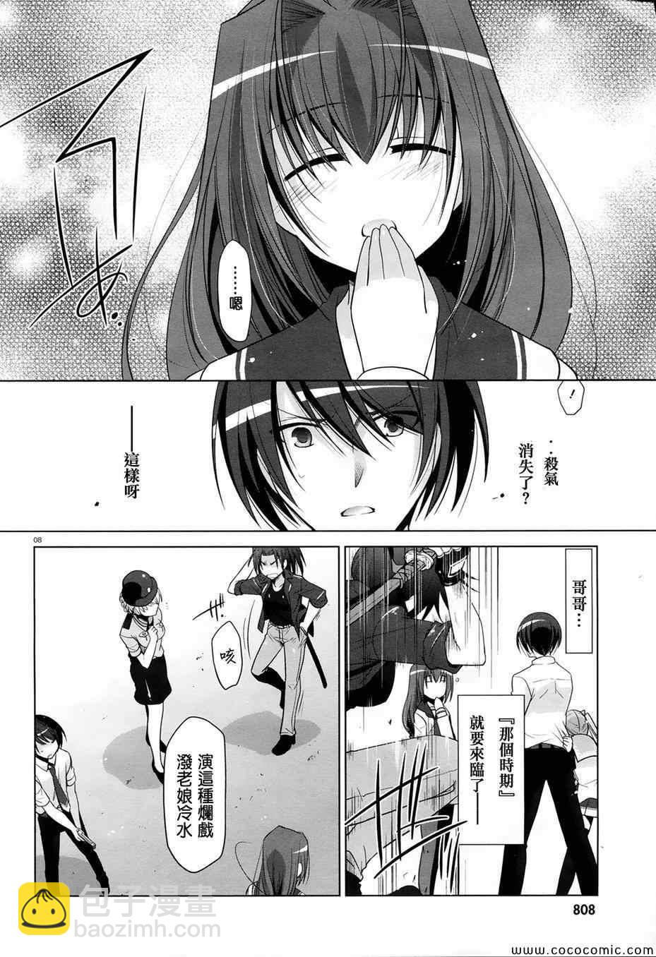 《绯弹的亚莉亚》第48话 第8页