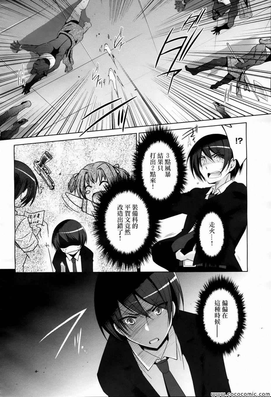 《绯弹的亚莉亚》第51话 第11页