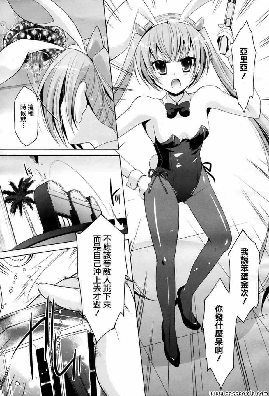 《绯弹的亚莉亚》第51话 第14页