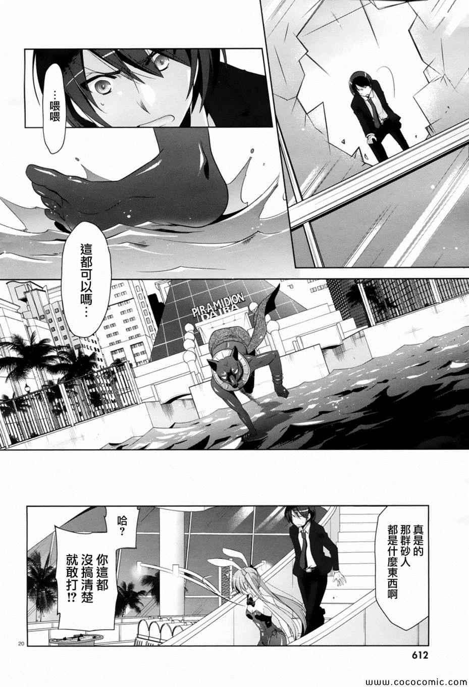 《绯弹的亚莉亚》第51话 第18页
