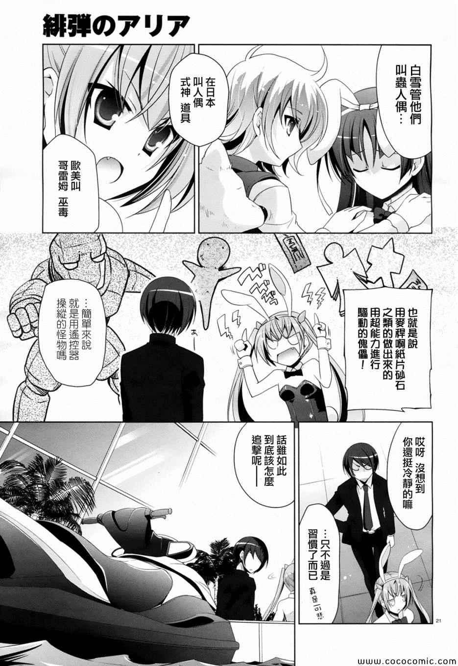 《绯弹的亚莉亚》第51话 第19页