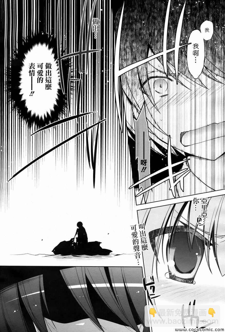 《绯弹的亚莉亚》第51话 第22页