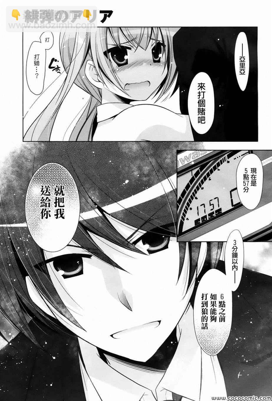 《绯弹的亚莉亚》第51话 第23页