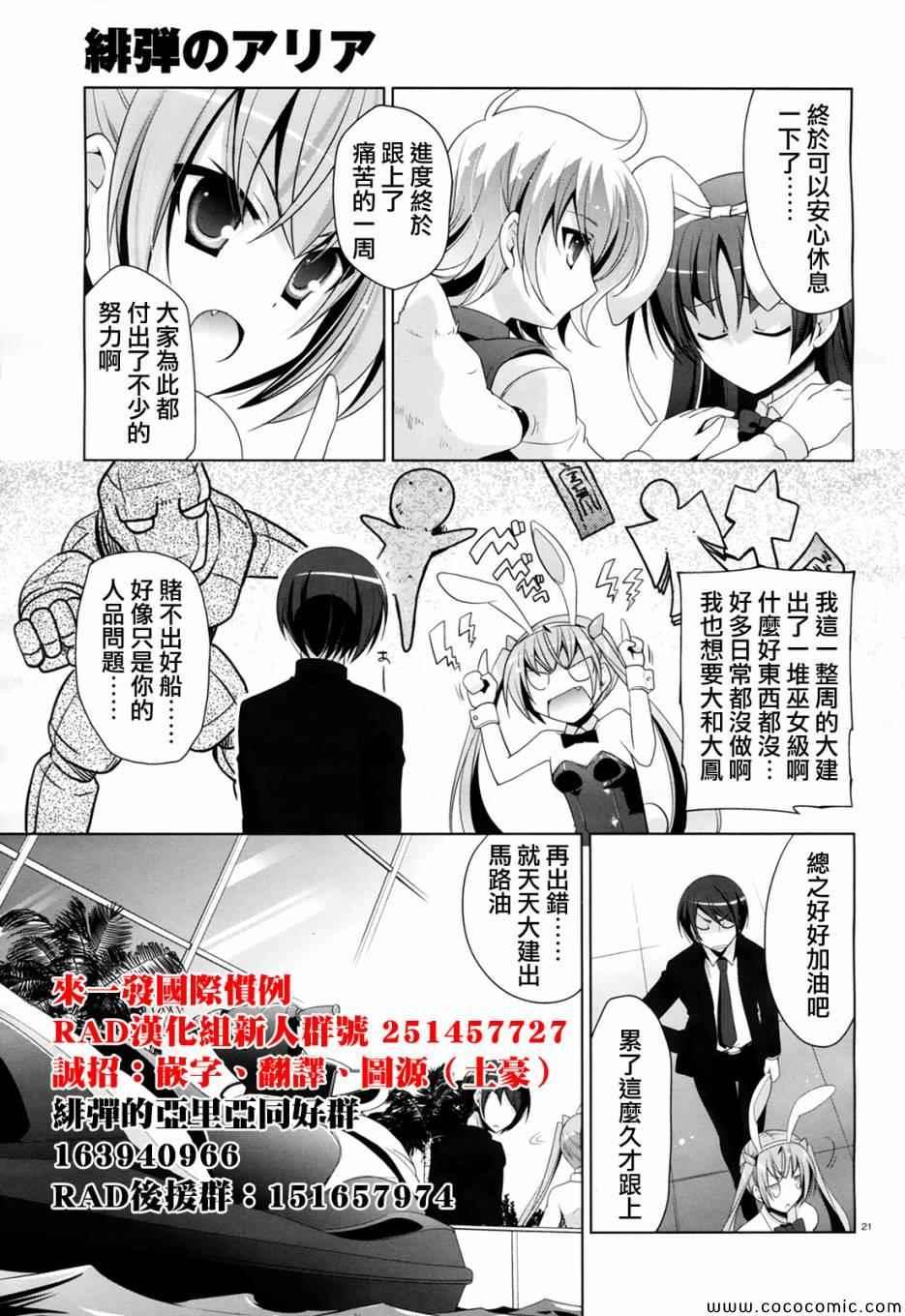 《绯弹的亚莉亚》第51话 第27页
