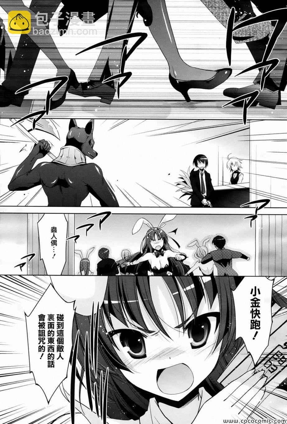 《绯弹的亚莉亚》第51话 第3页