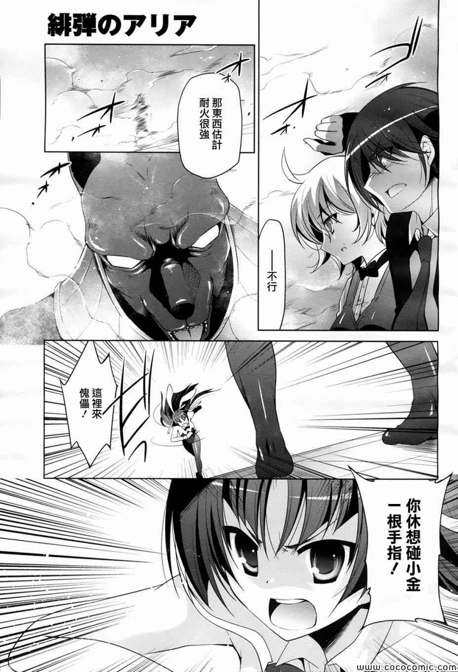 《绯弹的亚莉亚》第51话 第5页