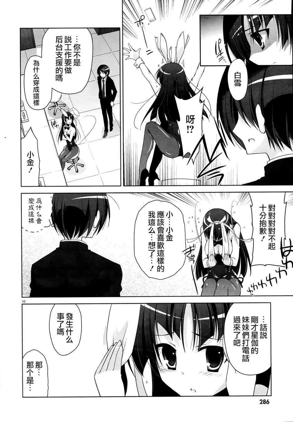 《绯弹的亚莉亚》第50话 第10页