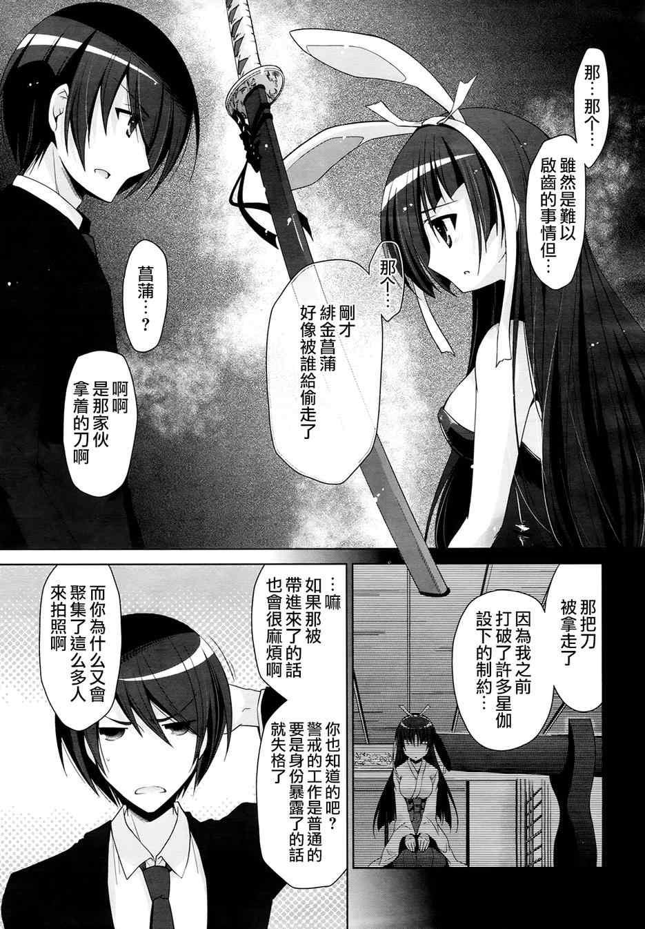 《绯弹的亚莉亚》第50话 第11页