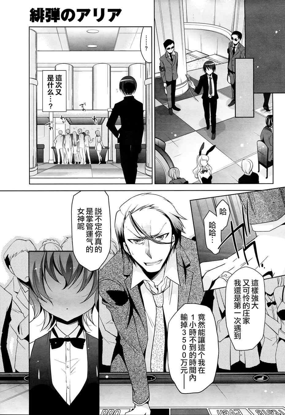 《绯弹的亚莉亚》第50话 第14页