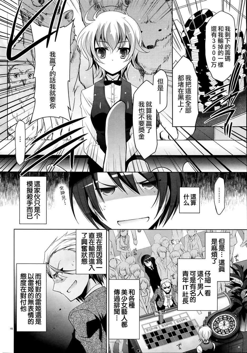 《绯弹的亚莉亚》第50话 第15页