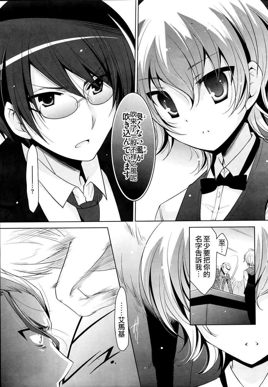 《绯弹的亚莉亚》第50话 第20页