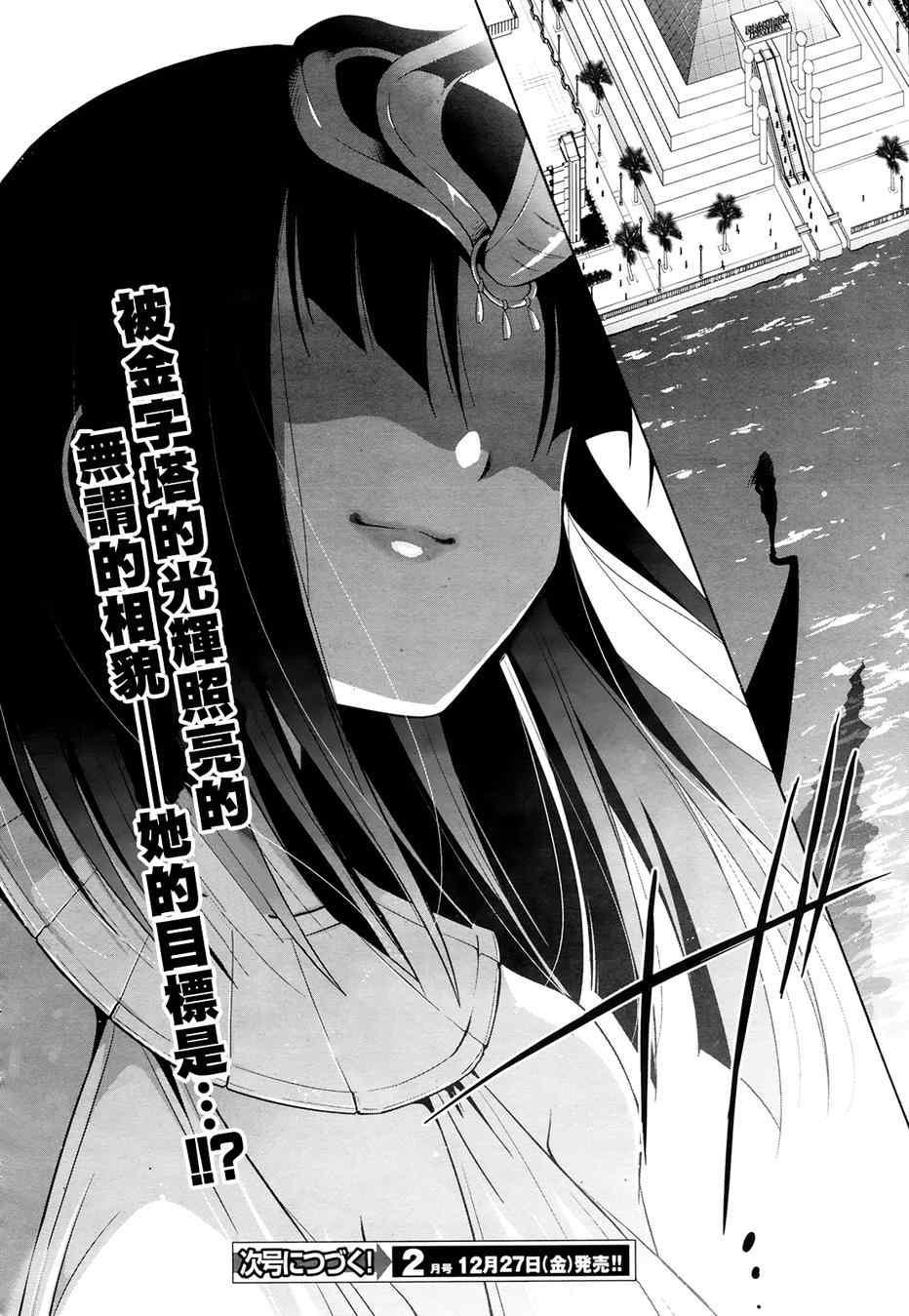 《绯弹的亚莉亚》第50话 第25页