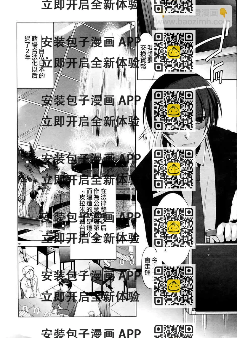 《绯弹的亚莉亚》第50话 第2页