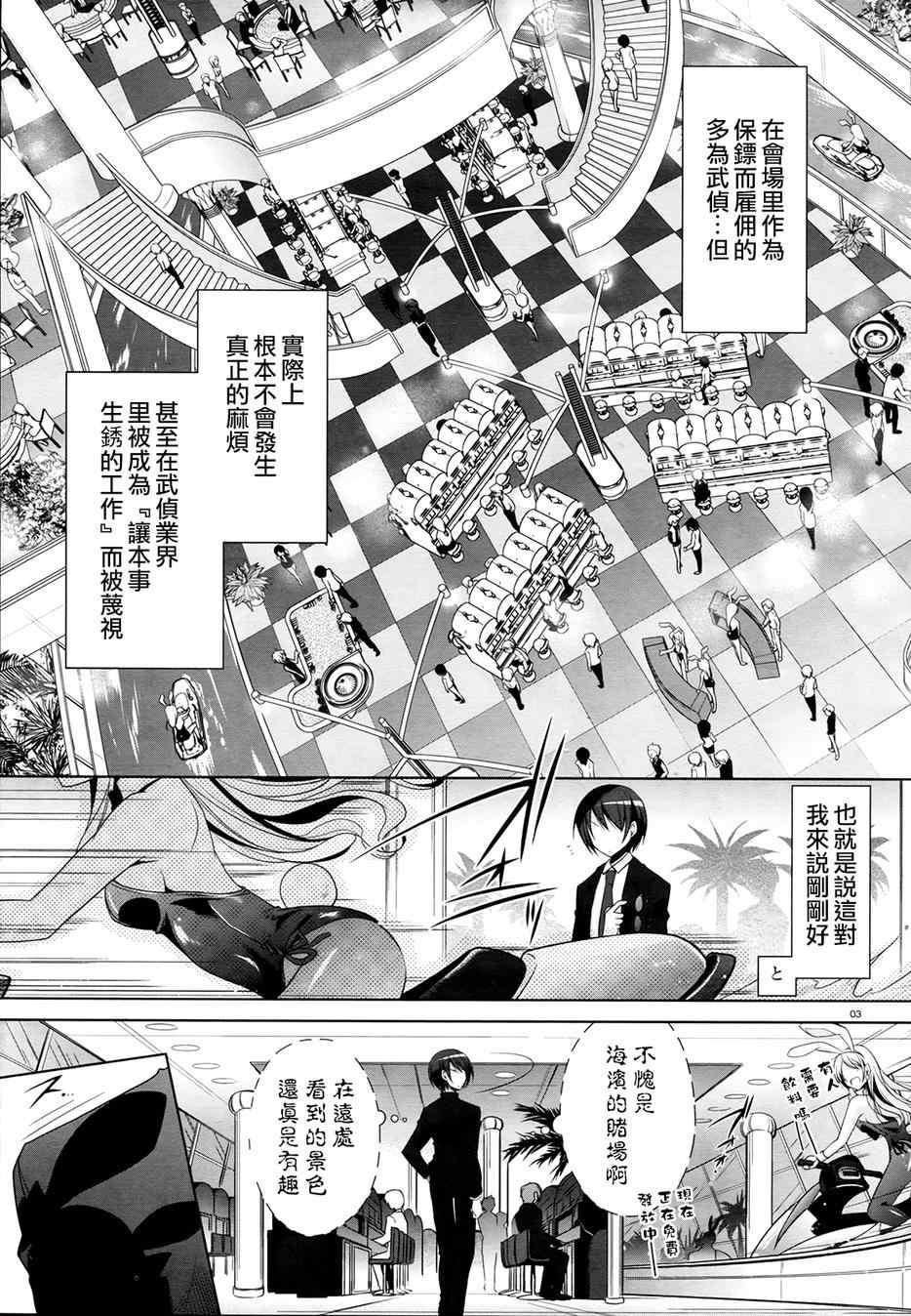 《绯弹的亚莉亚》第50话 第3页