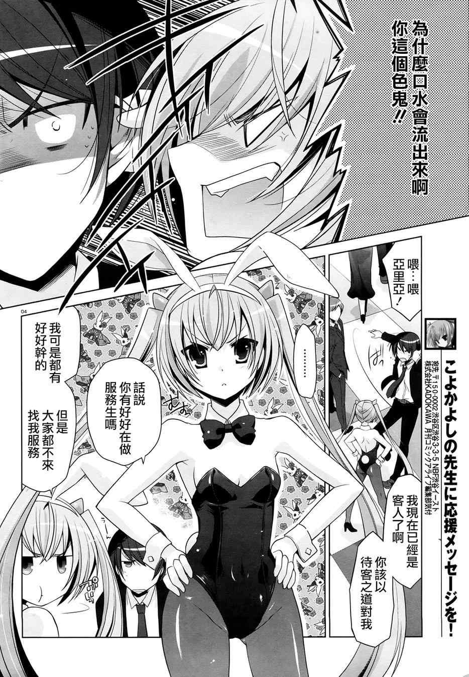 《绯弹的亚莉亚》第50话 第4页