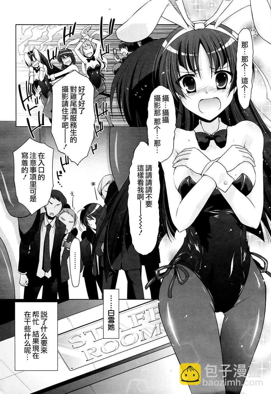 《绯弹的亚莉亚》第50话 第8页