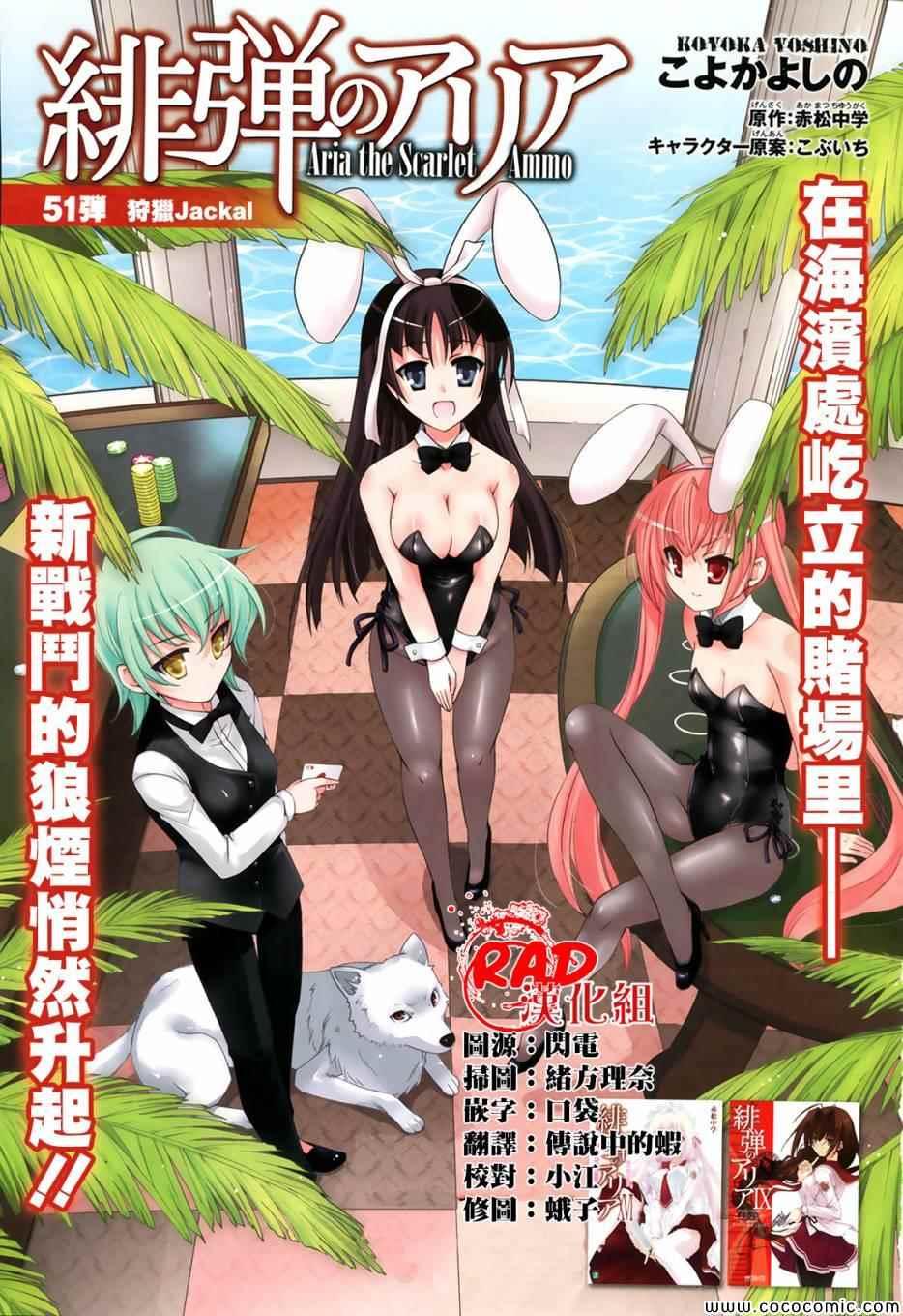 《绯弹的亚莉亚》第51话 第1页