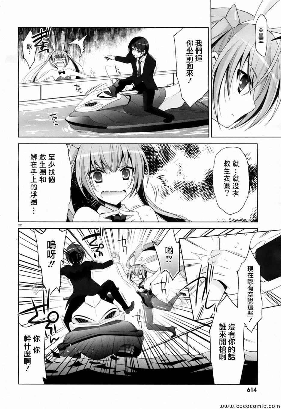 《绯弹的亚莉亚》第51话 第20页