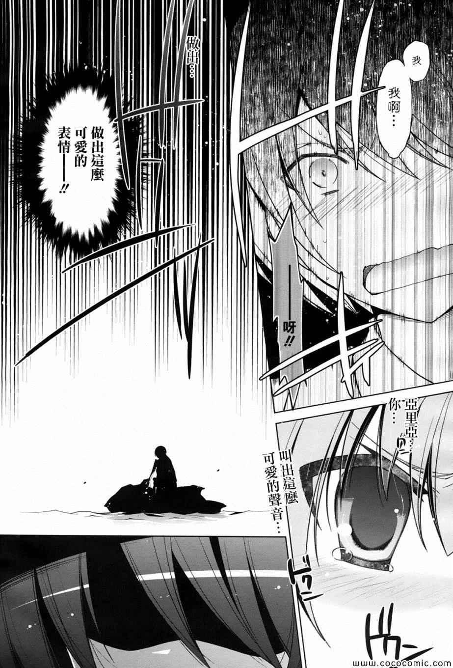 《绯弹的亚莉亚》第51话 第22页