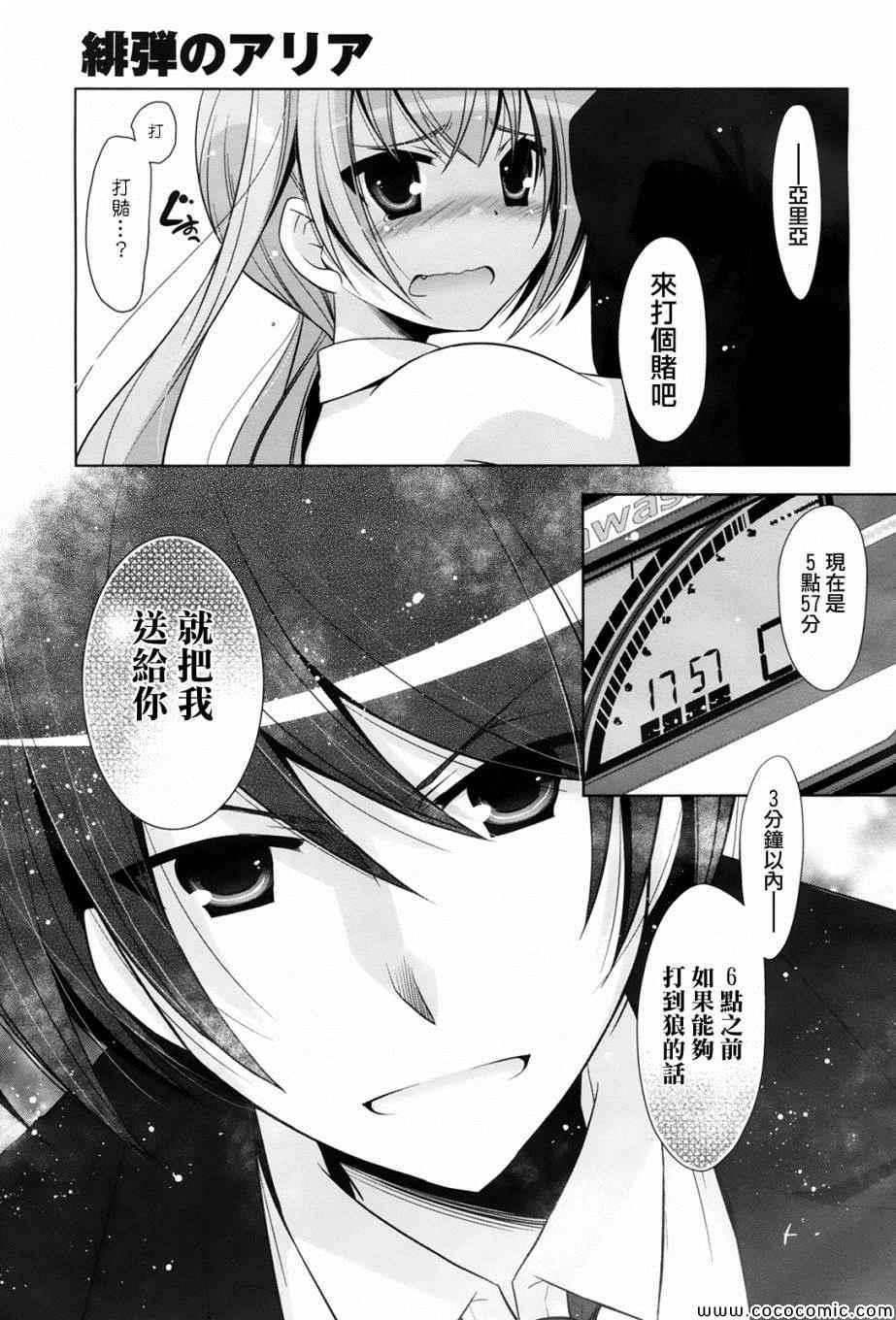 《绯弹的亚莉亚》第51话 第23页