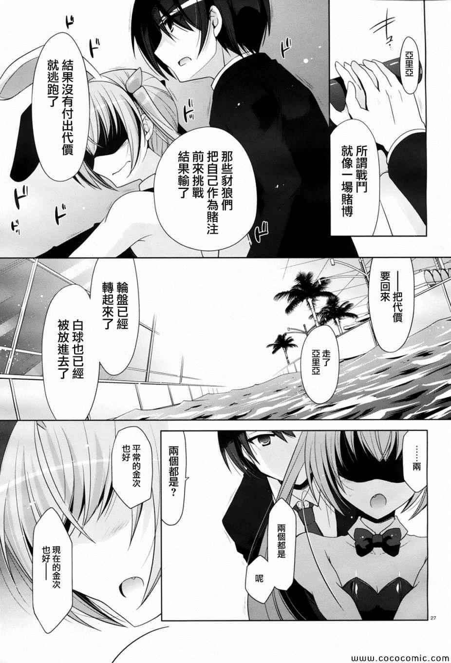 《绯弹的亚莉亚》第51话 第25页