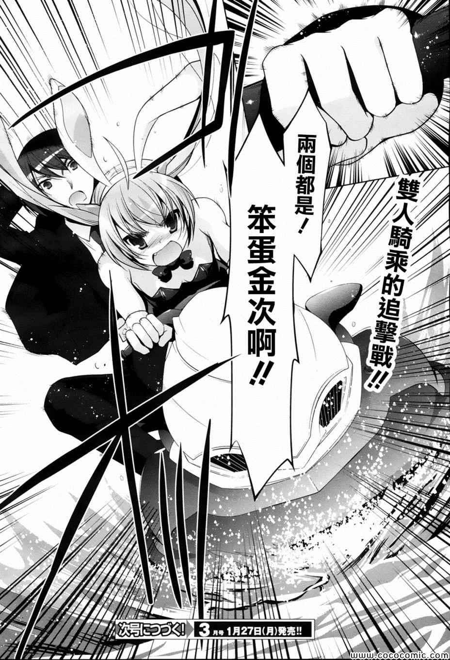 《绯弹的亚莉亚》第51话 第26页