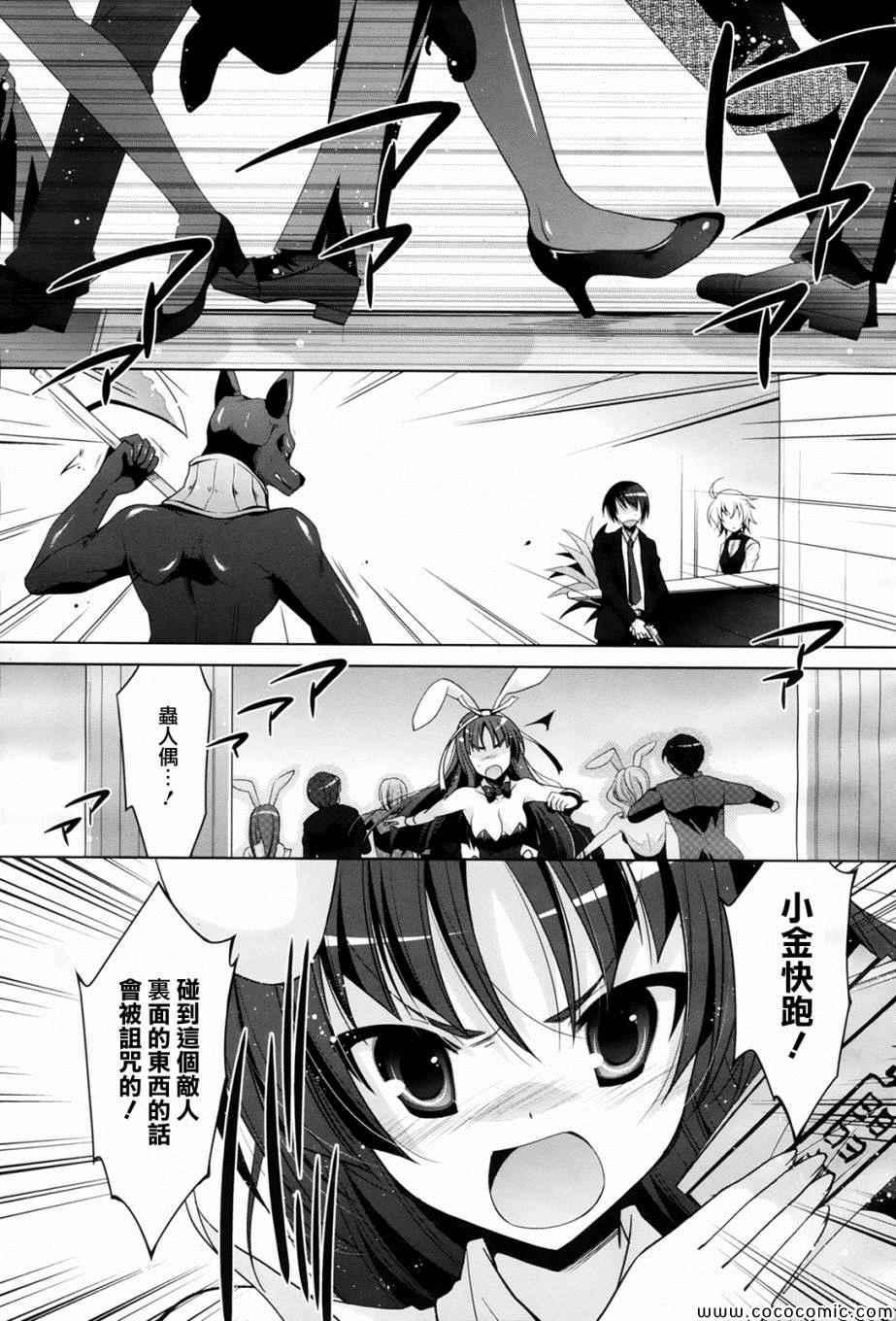 《绯弹的亚莉亚》第51话 第3页