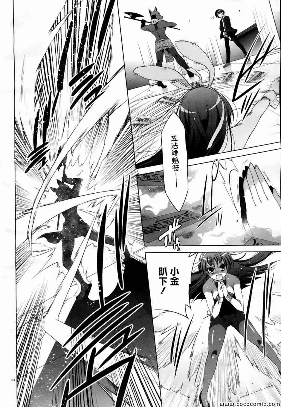 《绯弹的亚莉亚》第51话 第4页