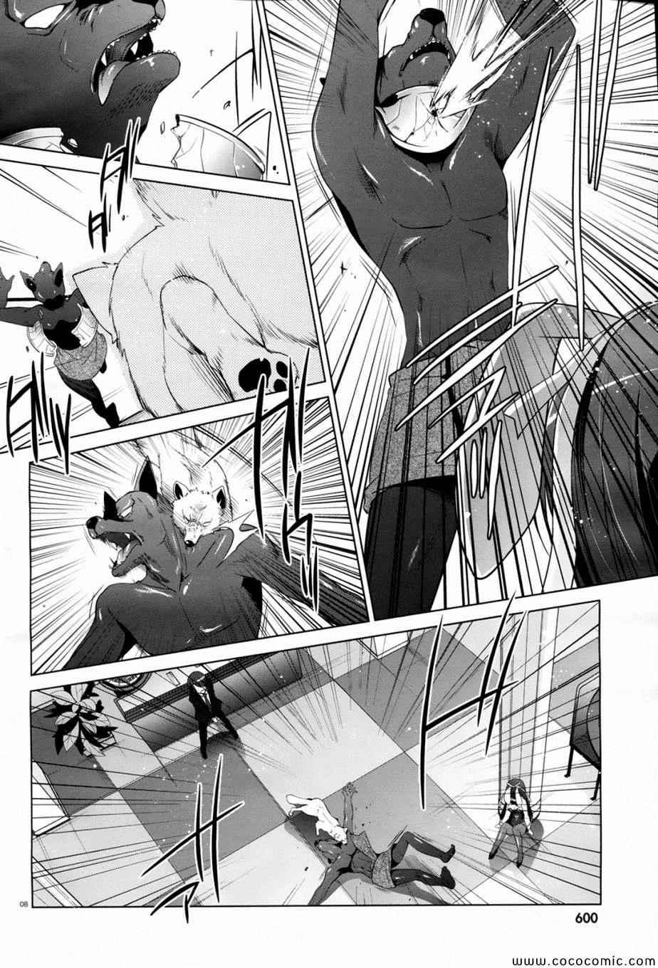 《绯弹的亚莉亚》第51话 第8页