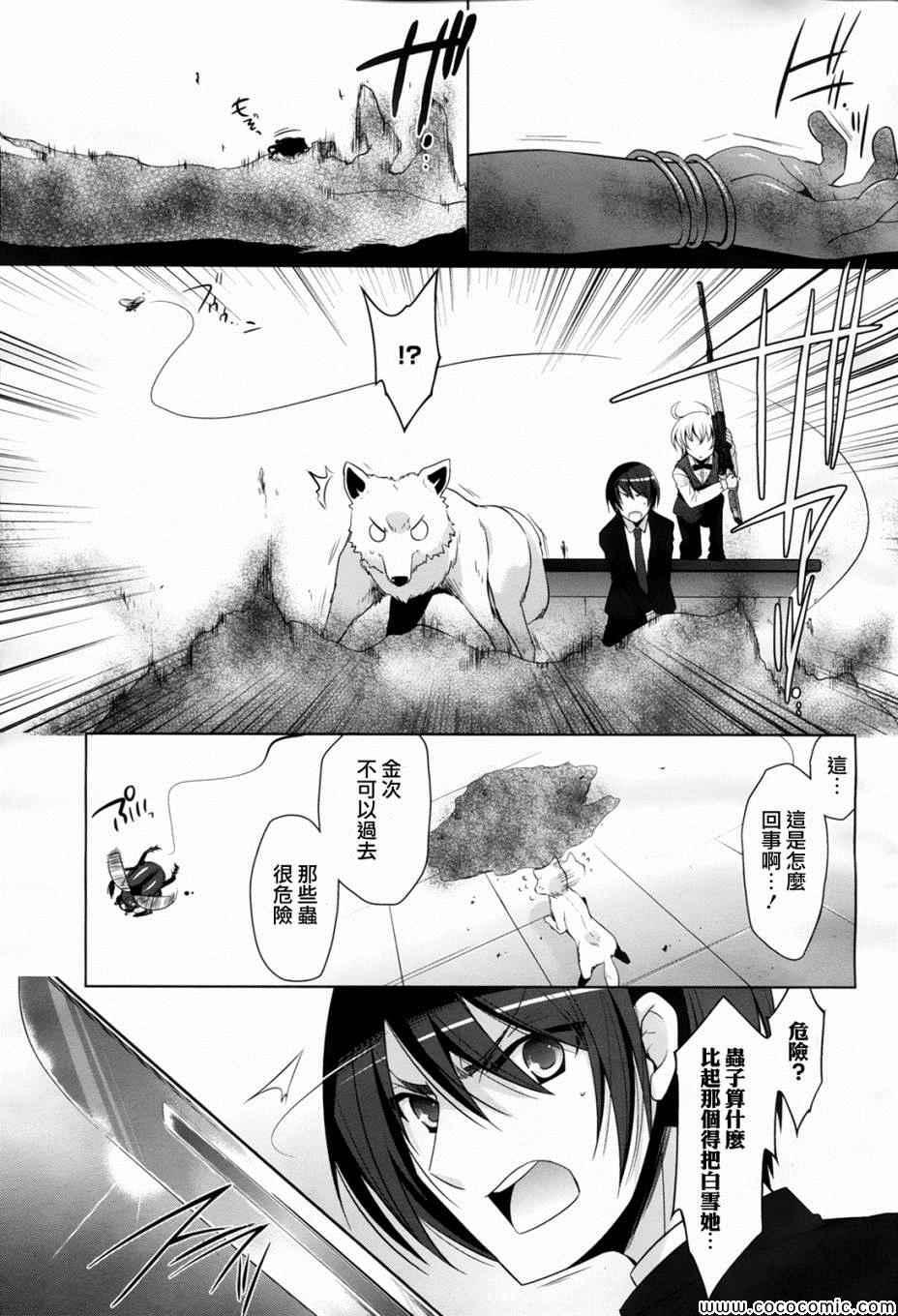 《绯弹的亚莉亚》第51话 第9页