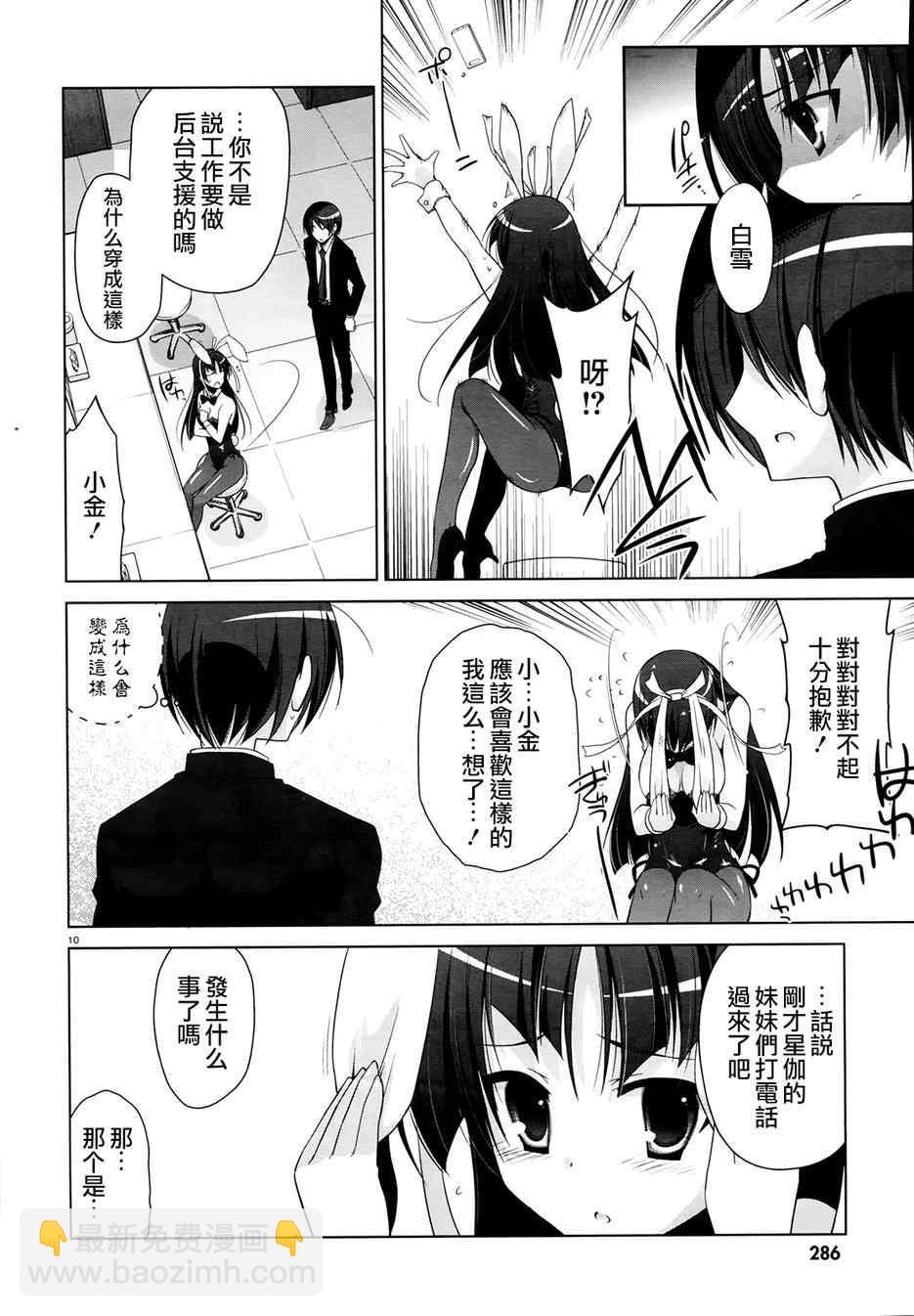 《绯弹的亚莉亚》第50话 第10页